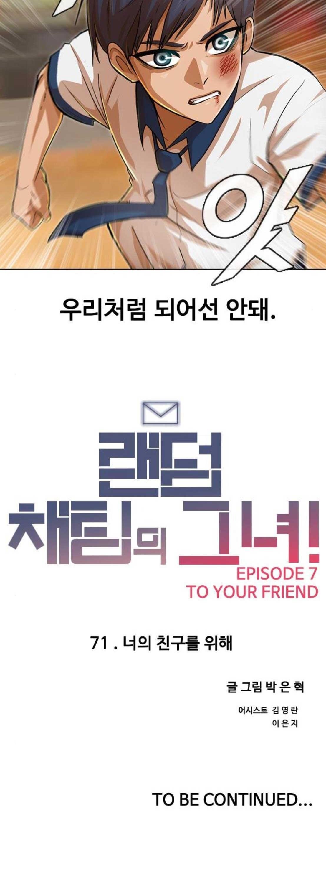 The Girl from Random Chatting! Ch.63 p60
