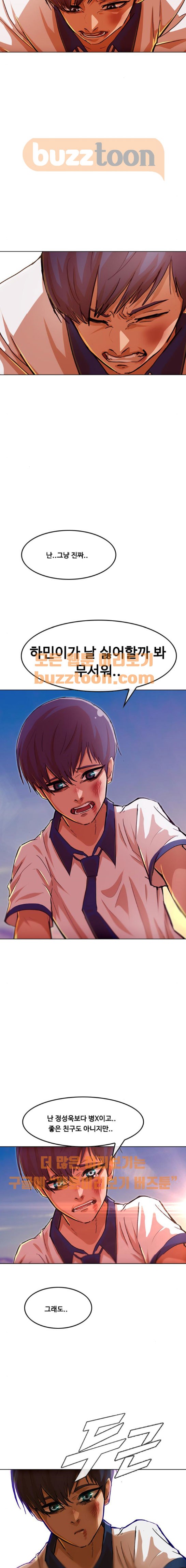 The Girl from Random Chatting! Ch.64 p21