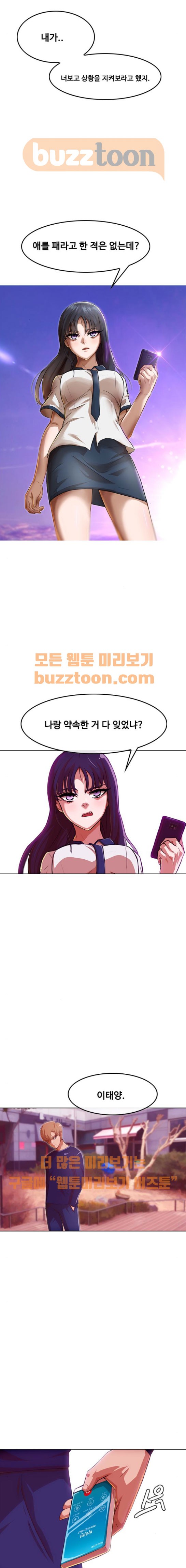 The Girl from Random Chatting! Ch.64 p23