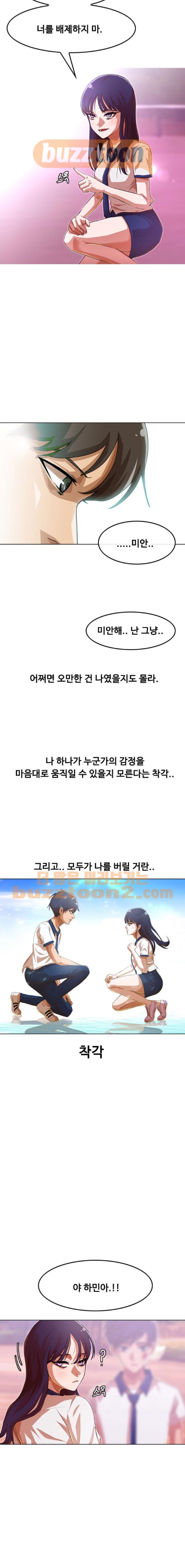 The Girl from Random Chatting! Ch.66 p11