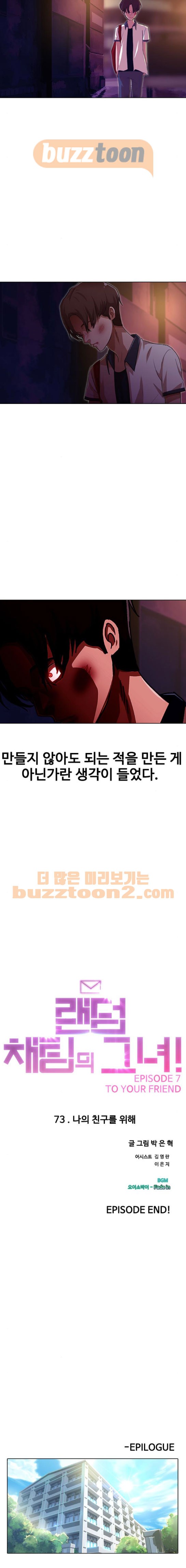 The Girl from Random Chatting! Ch.66 p22