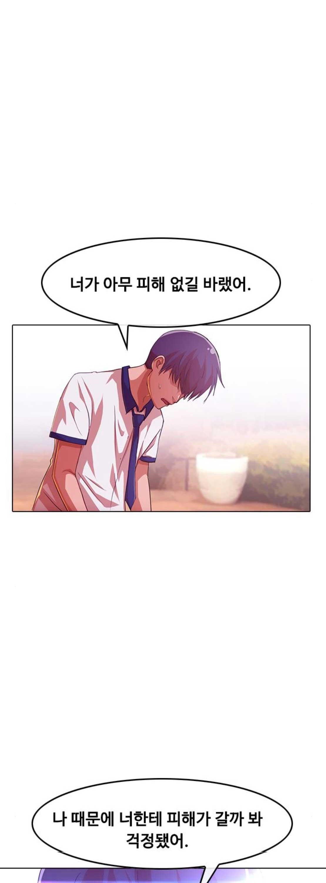 The Girl from Random Chatting! Ch.67 p22