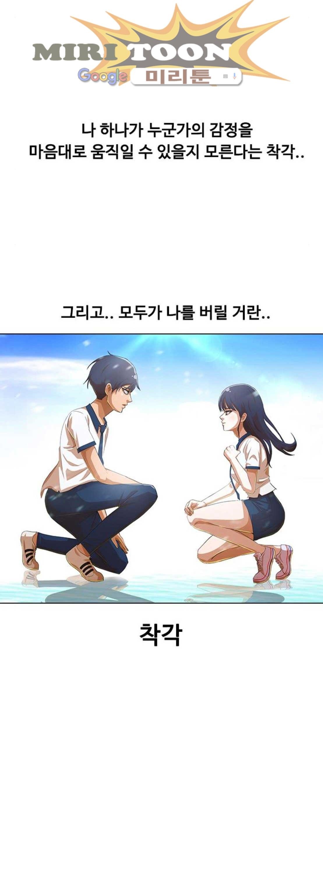The Girl from Random Chatting! Ch.67 p33