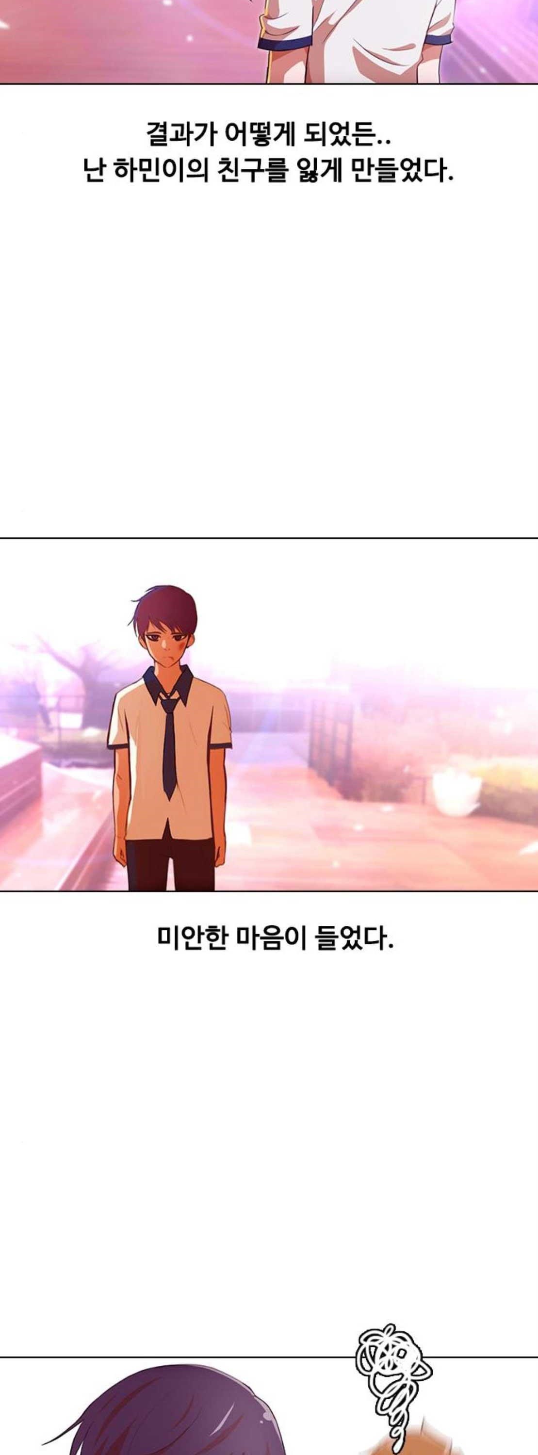 The Girl from Random Chatting! Ch.67 p58