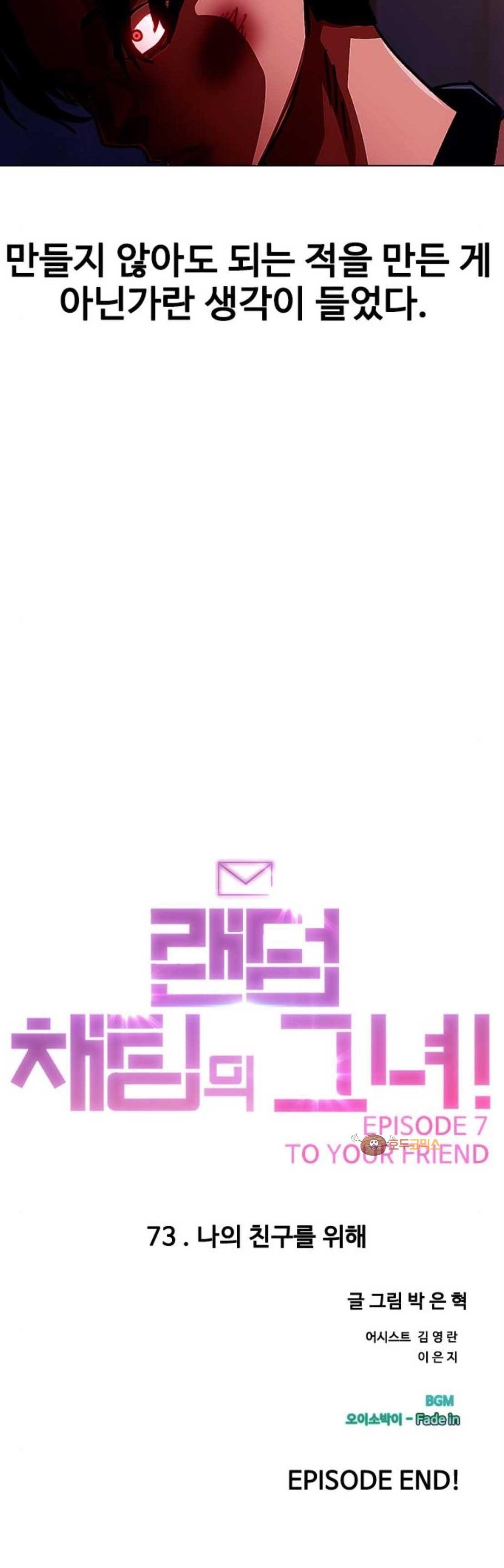 The Girl from Random Chatting! Ch.67 p65