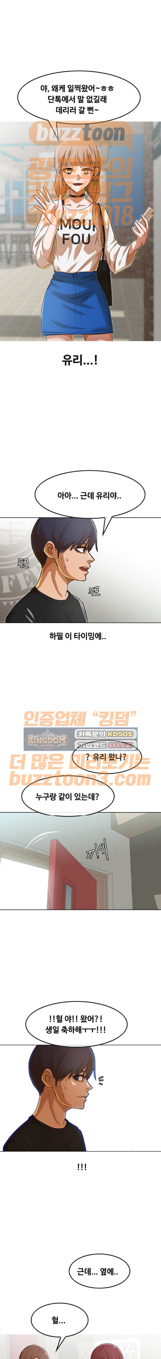 The Girl from Random Chatting! Ch.68 p1