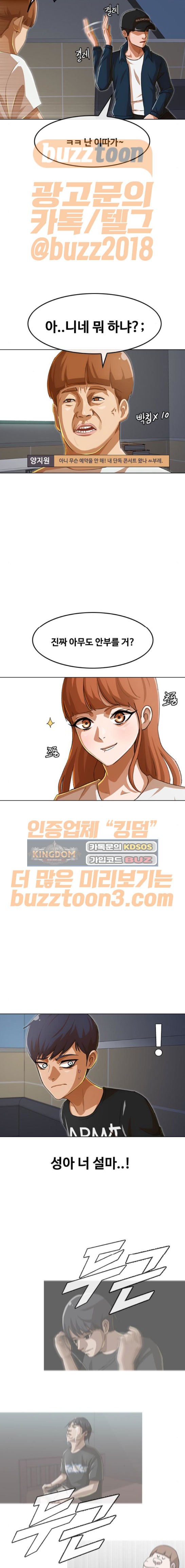 The Girl from Random Chatting! Ch.68 p16
