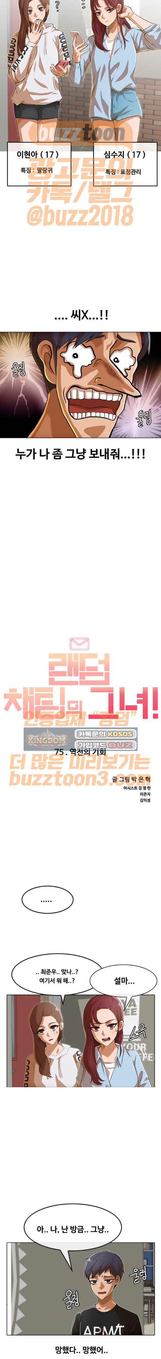 The Girl from Random Chatting! Ch.68 p2
