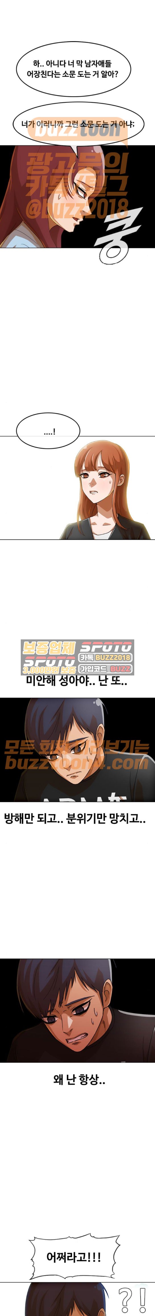 The Girl from Random Chatting! Ch.69 p16