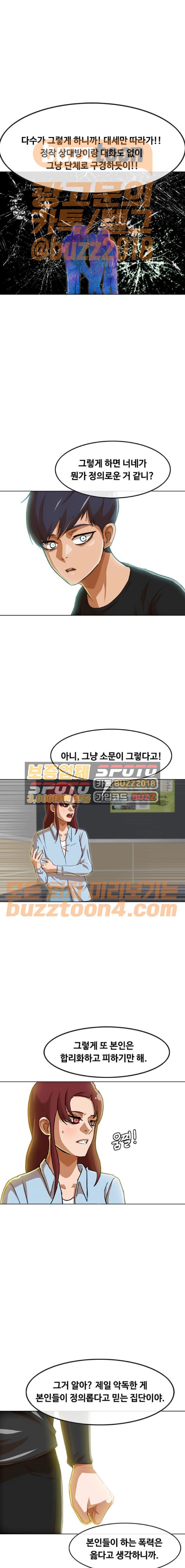 The Girl from Random Chatting! Ch.69 p18