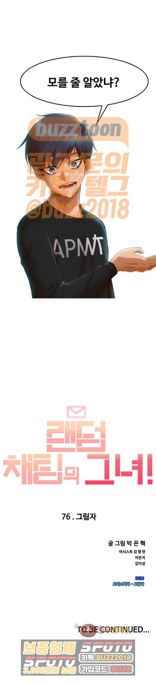 The Girl from Random Chatting! Ch.69 p24