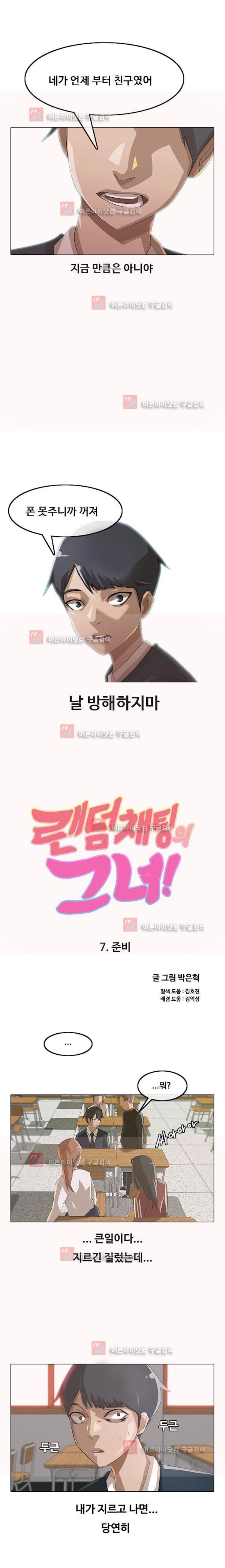 The Girl from Random Chatting! Ch.7 p1