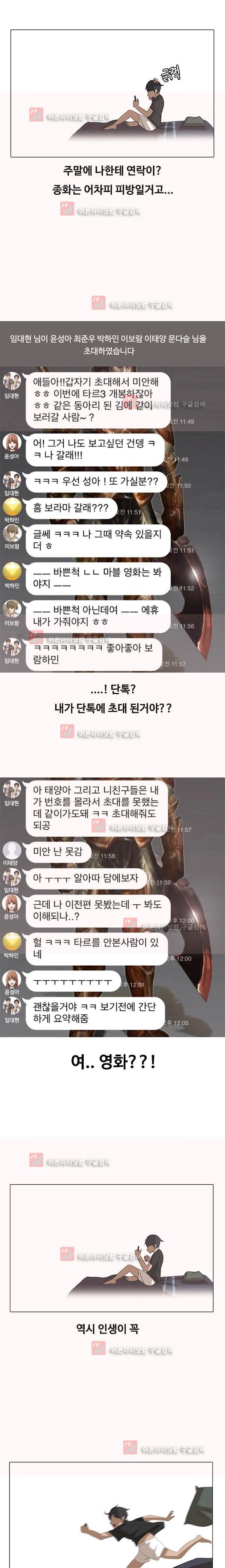 The Girl from Random Chatting! Ch.7 p10