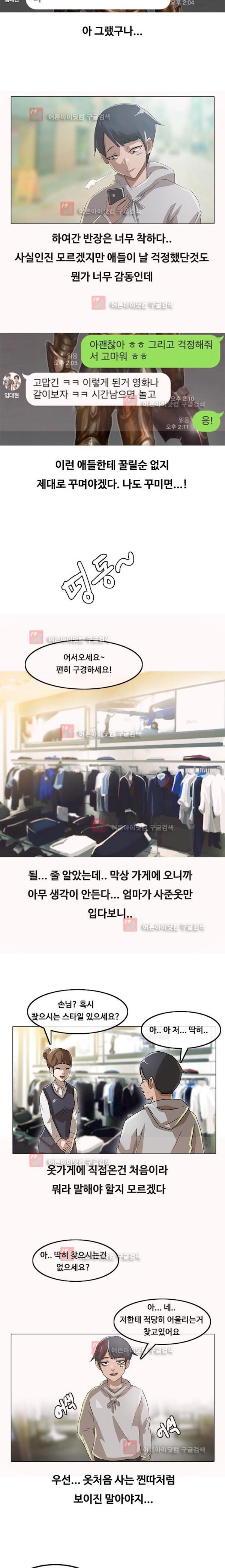 The Girl from Random Chatting! Ch.7 p12