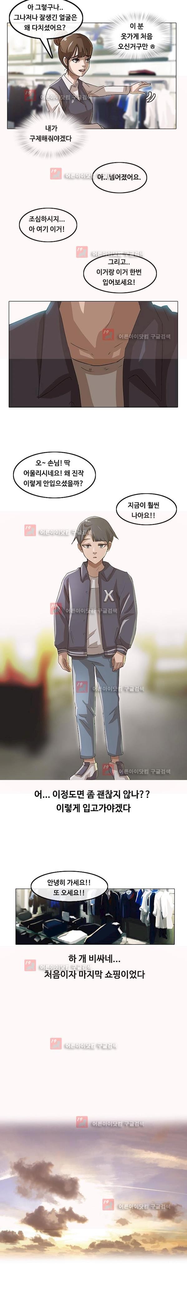 The Girl from Random Chatting! Ch.7 p13