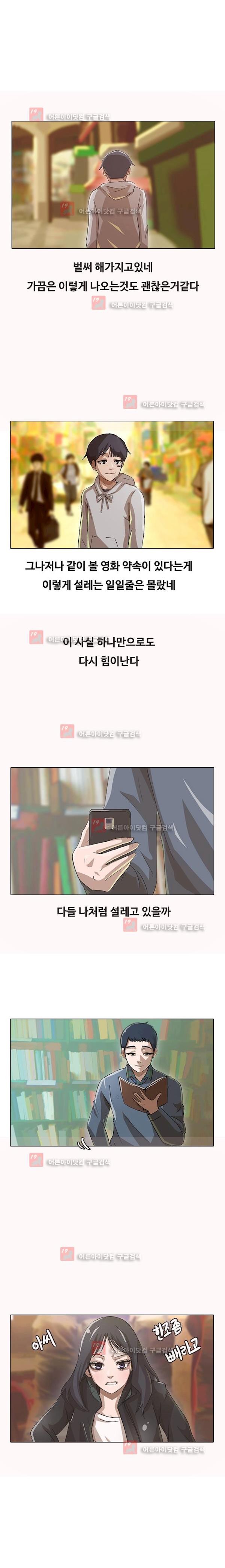 The Girl from Random Chatting! Ch.7 p14