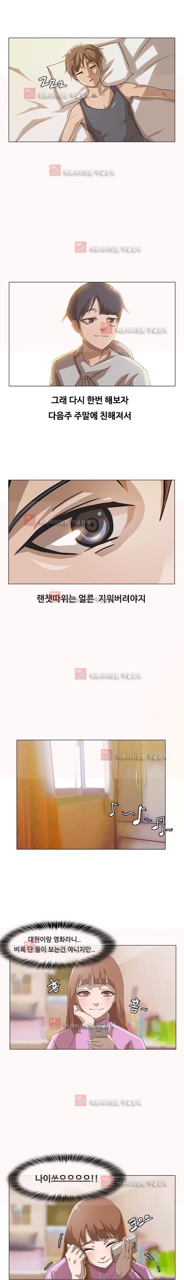 The Girl from Random Chatting! Ch.7 p15