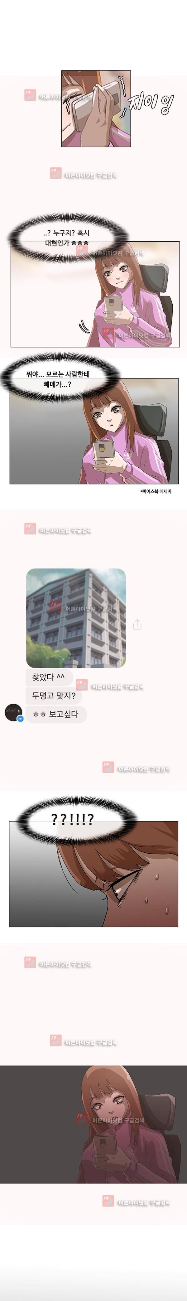 The Girl from Random Chatting! Ch.7 p16
