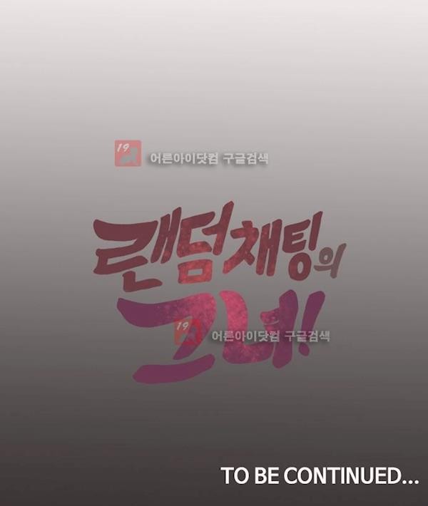 The Girl from Random Chatting! Ch.7 p17