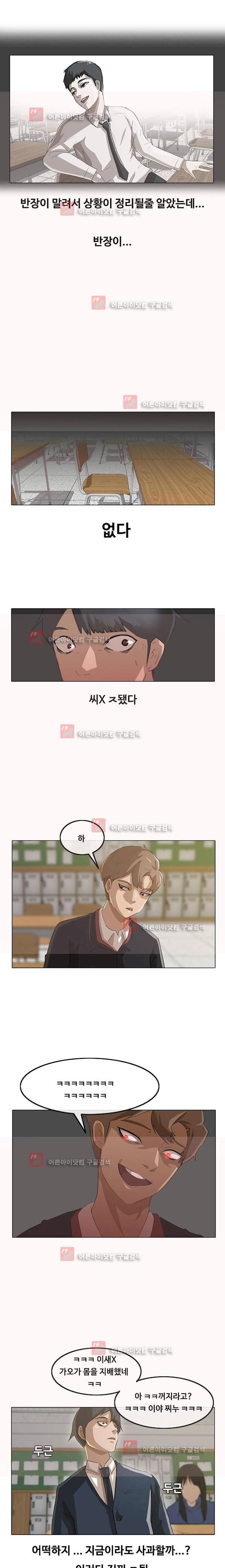 The Girl from Random Chatting! Ch.7 p2