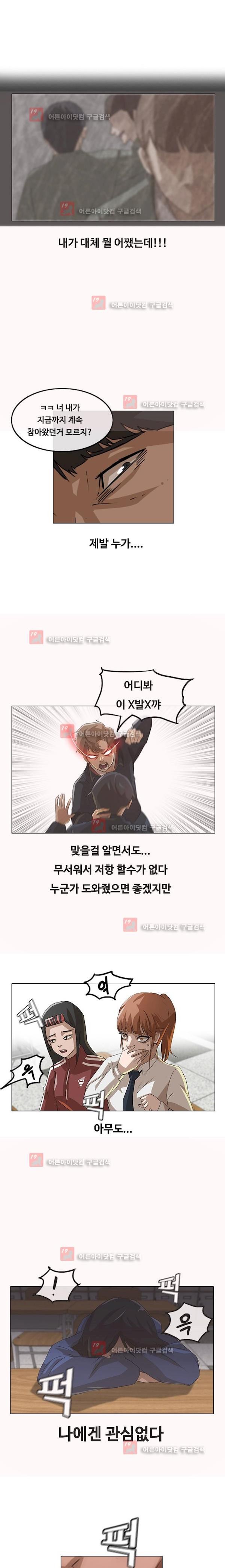 The Girl from Random Chatting! Ch.7 p4