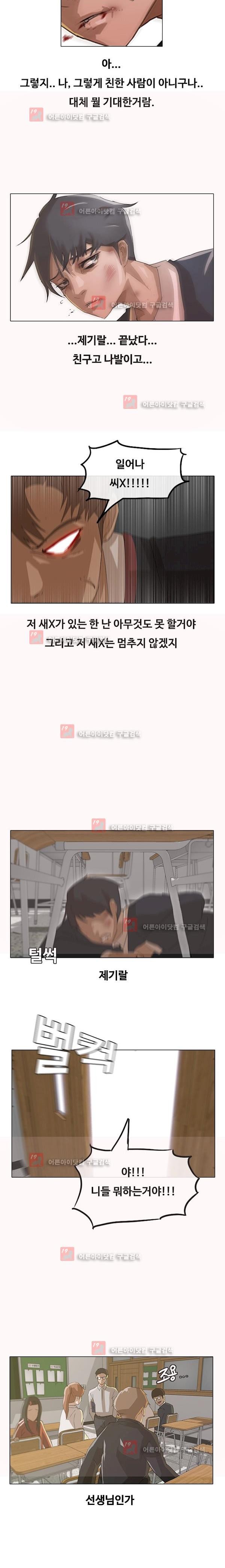The Girl from Random Chatting! Ch.7 p5