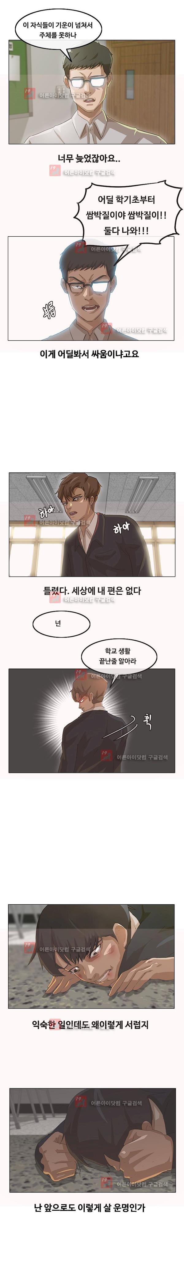 The Girl from Random Chatting! Ch.7 p6