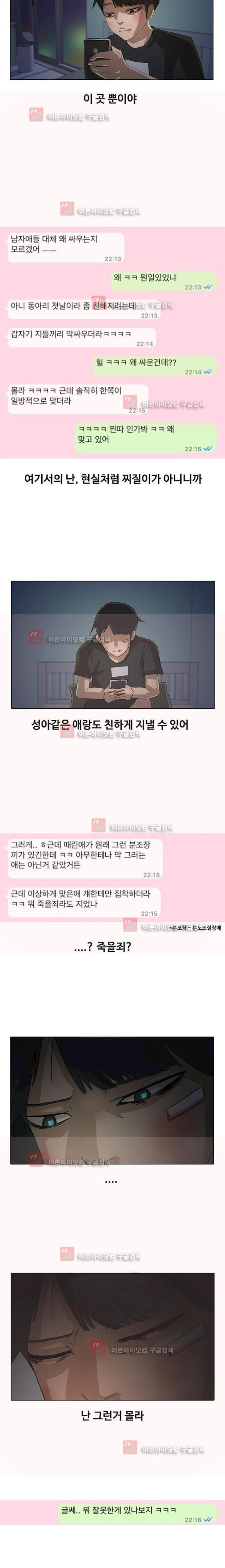 The Girl from Random Chatting! Ch.7 p8