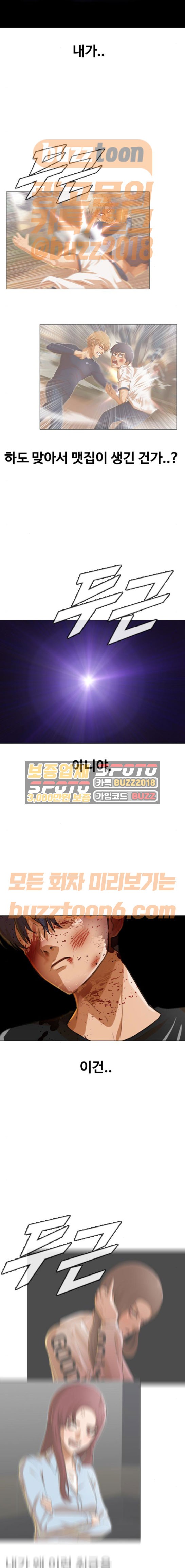 The Girl from Random Chatting! Ch.70 p18