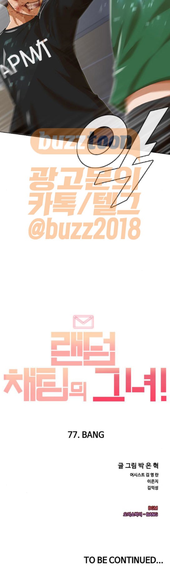 The Girl from Random Chatting! Ch.70 p23