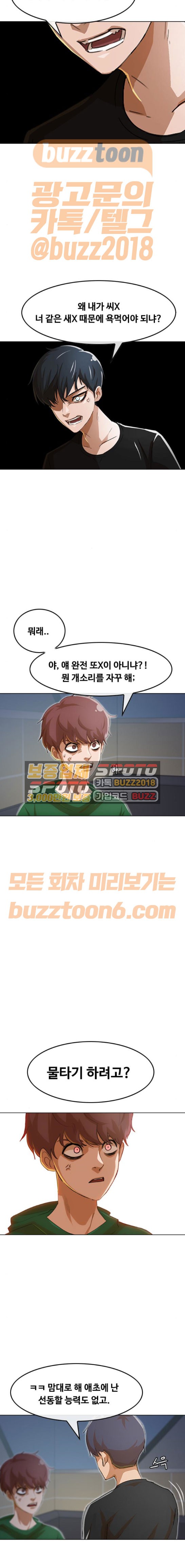 The Girl from Random Chatting! Ch.70 p6