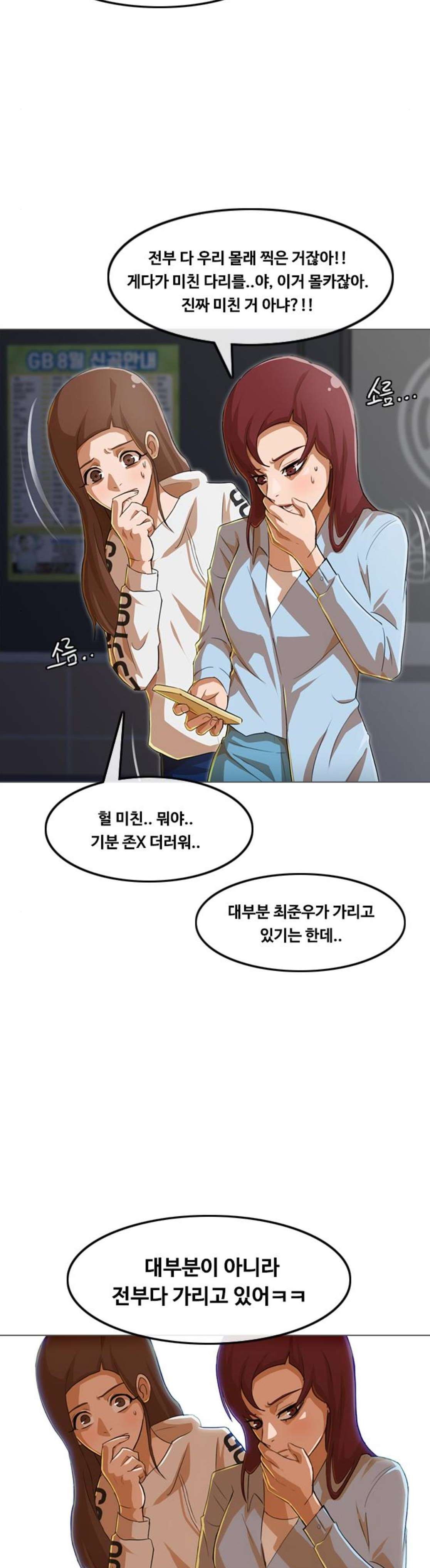 The Girl from Random Chatting! Ch.71 p23