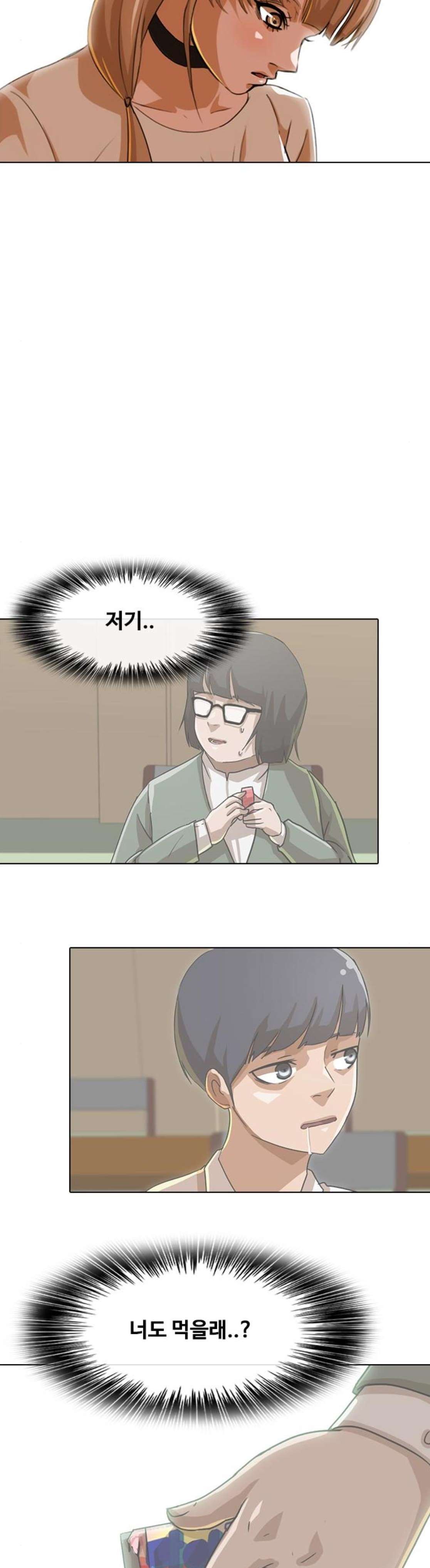 The Girl from Random Chatting! Ch.71 p28