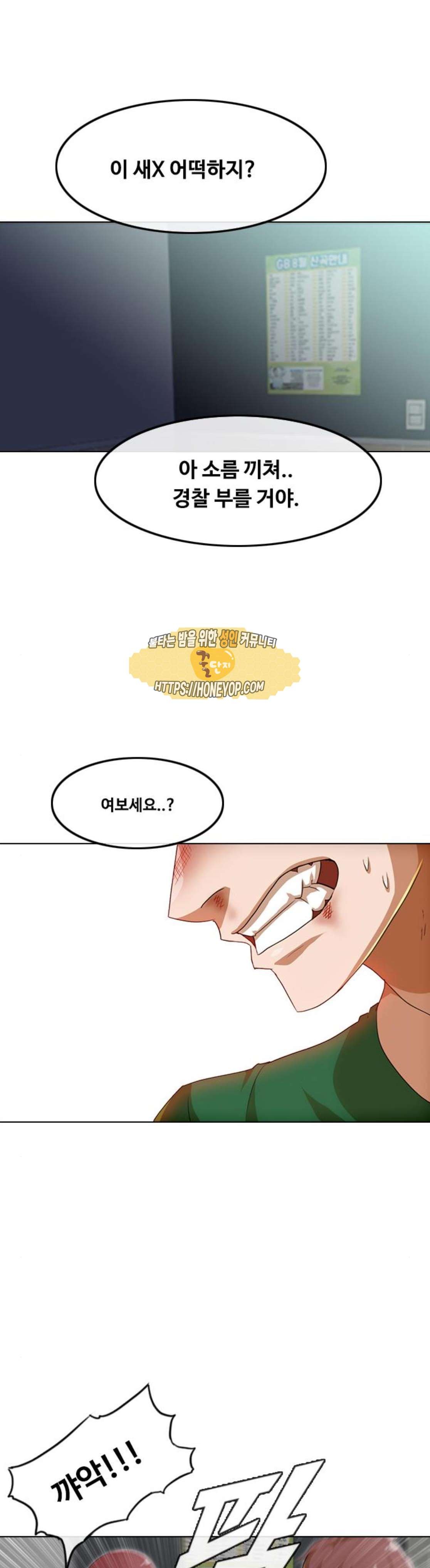 The Girl from Random Chatting! Ch.71 p31