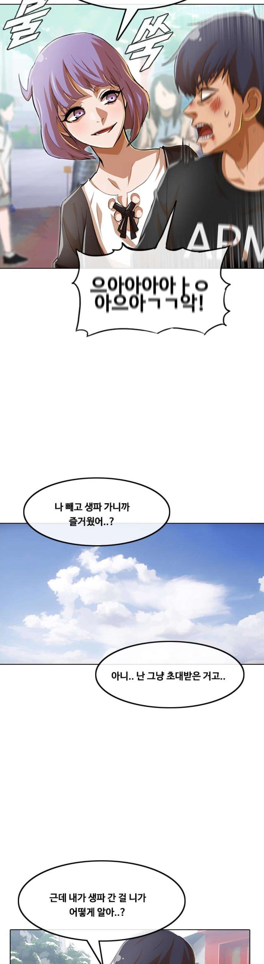 The Girl from Random Chatting! Ch.71 p39