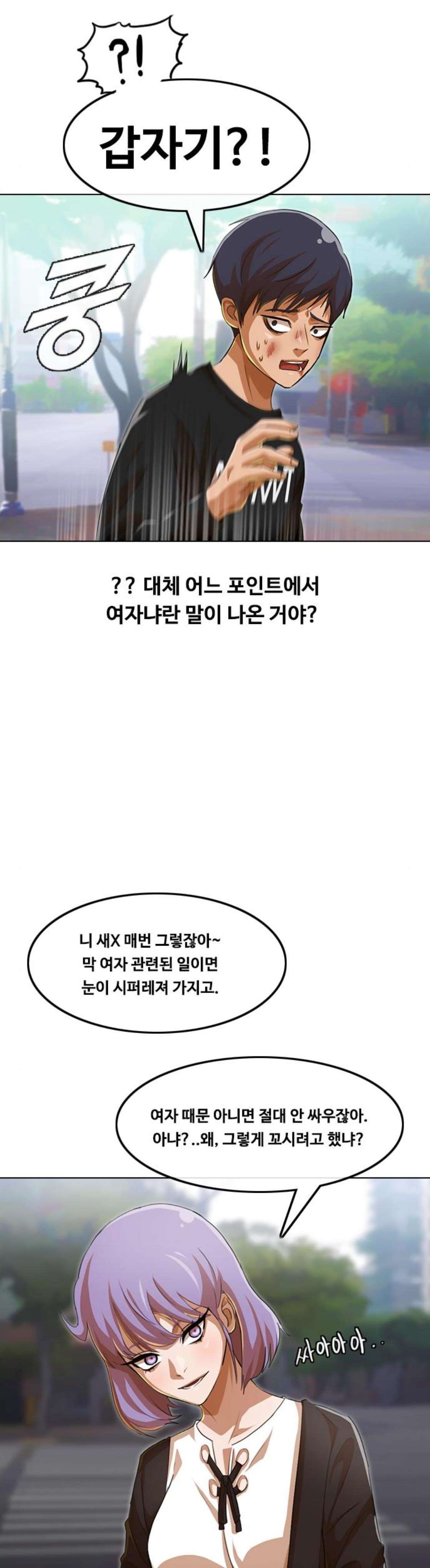 The Girl from Random Chatting! Ch.71 p42