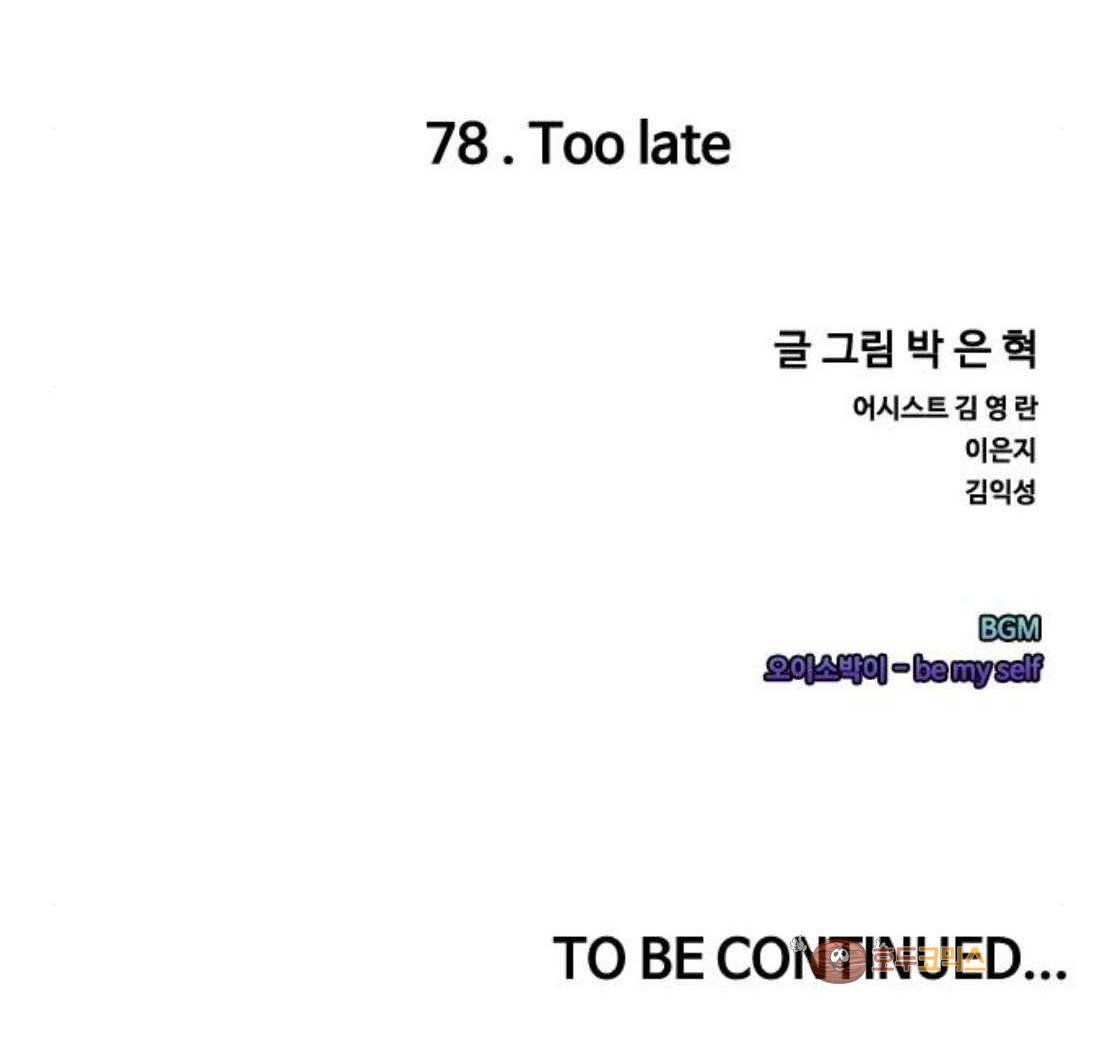 The Girl from Random Chatting! Ch.71 p53