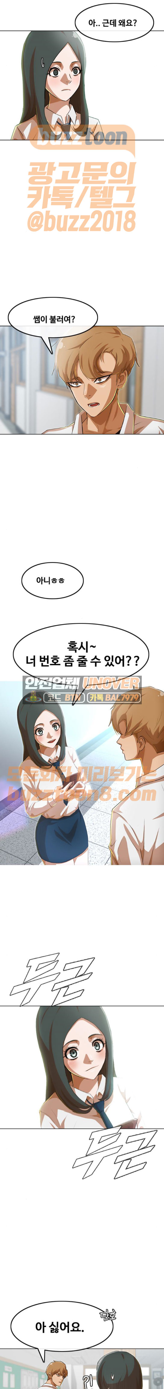 The Girl from Random Chatting! Ch.72 p17