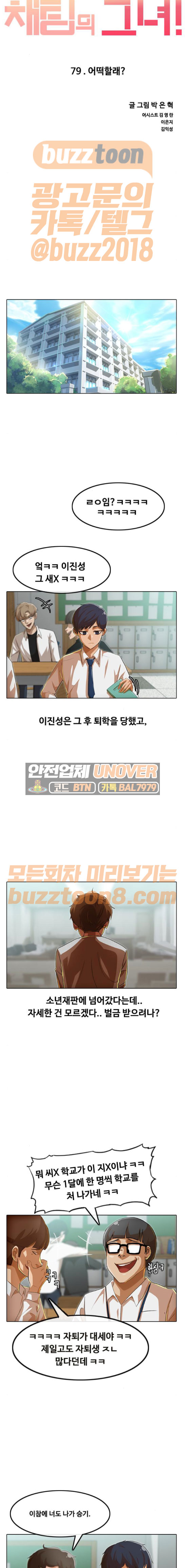 The Girl from Random Chatting! Ch.72 p5