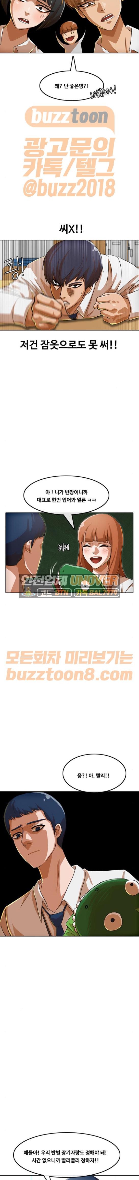 The Girl from Random Chatting! Ch.73 p11