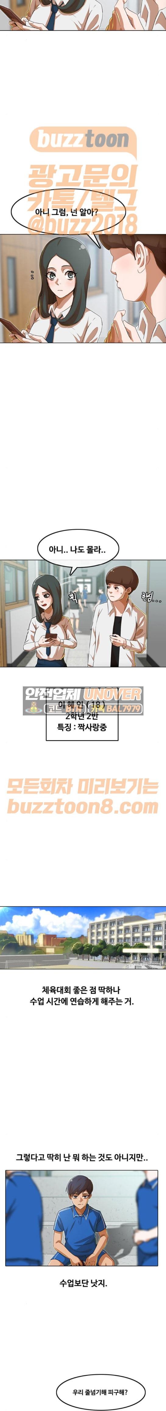 The Girl from Random Chatting! Ch.73 p20