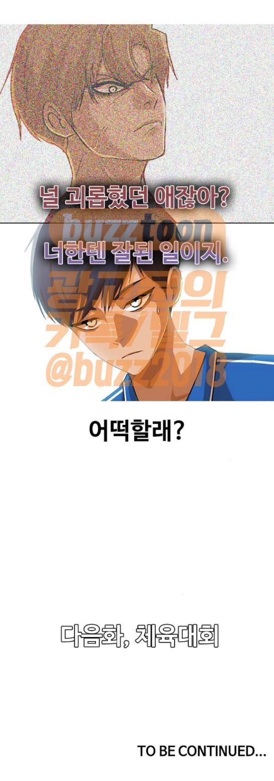 The Girl from Random Chatting! Ch.73 p24