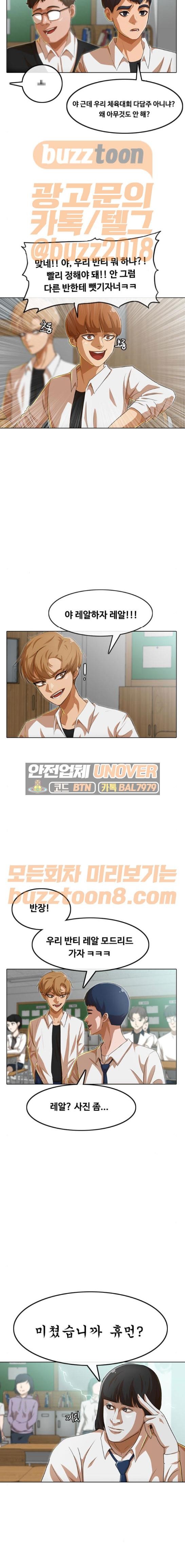 The Girl from Random Chatting! Ch.73 p6
