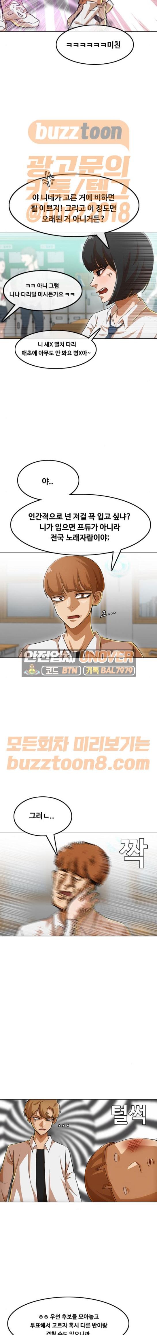 The Girl from Random Chatting! Ch.73 p9