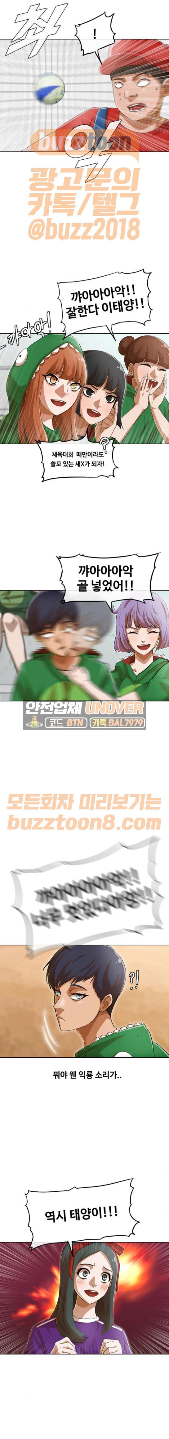 The Girl from Random Chatting! Ch.74 p16
