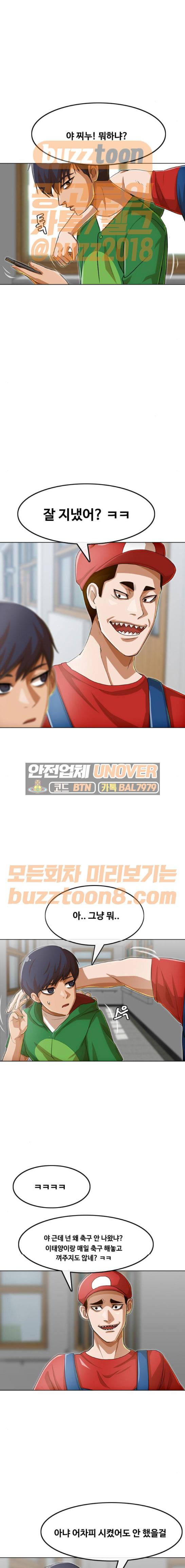 The Girl from Random Chatting! Ch.74 p23