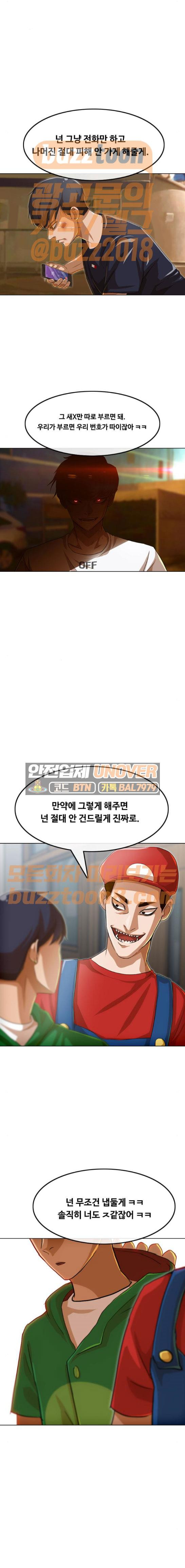 The Girl from Random Chatting! Ch.74 p26