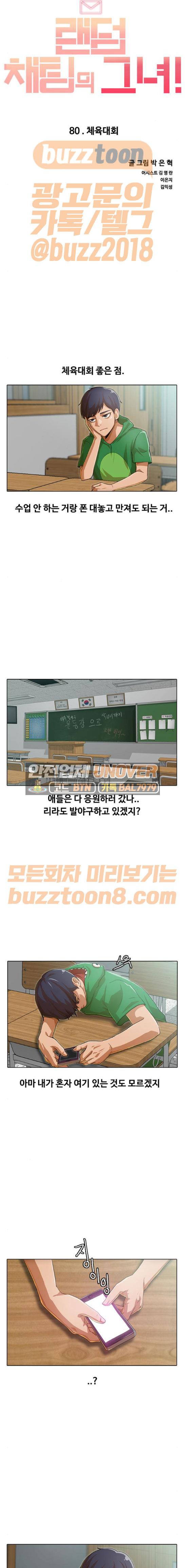 The Girl from Random Chatting! Ch.74 p3