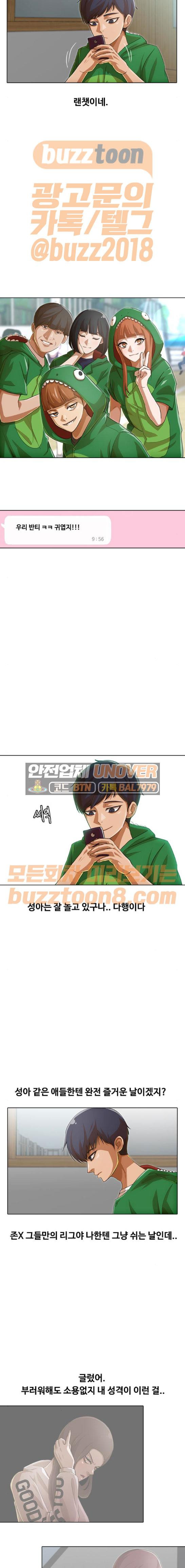 The Girl from Random Chatting! Ch.74 p4