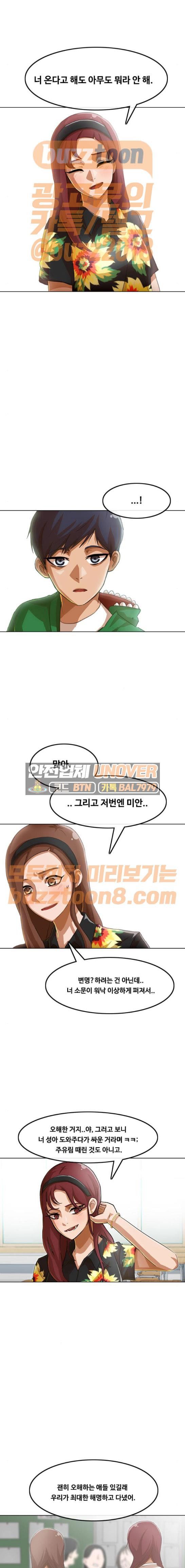 The Girl from Random Chatting! Ch.74 p8